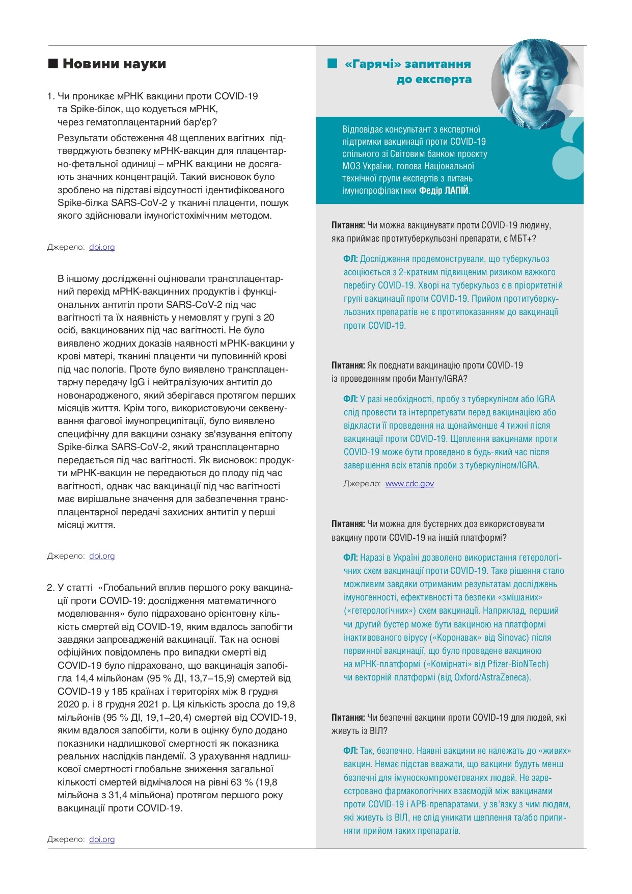 2-й випуск щотижневого дайджесту новин «COVID-19. Цифри і факти»