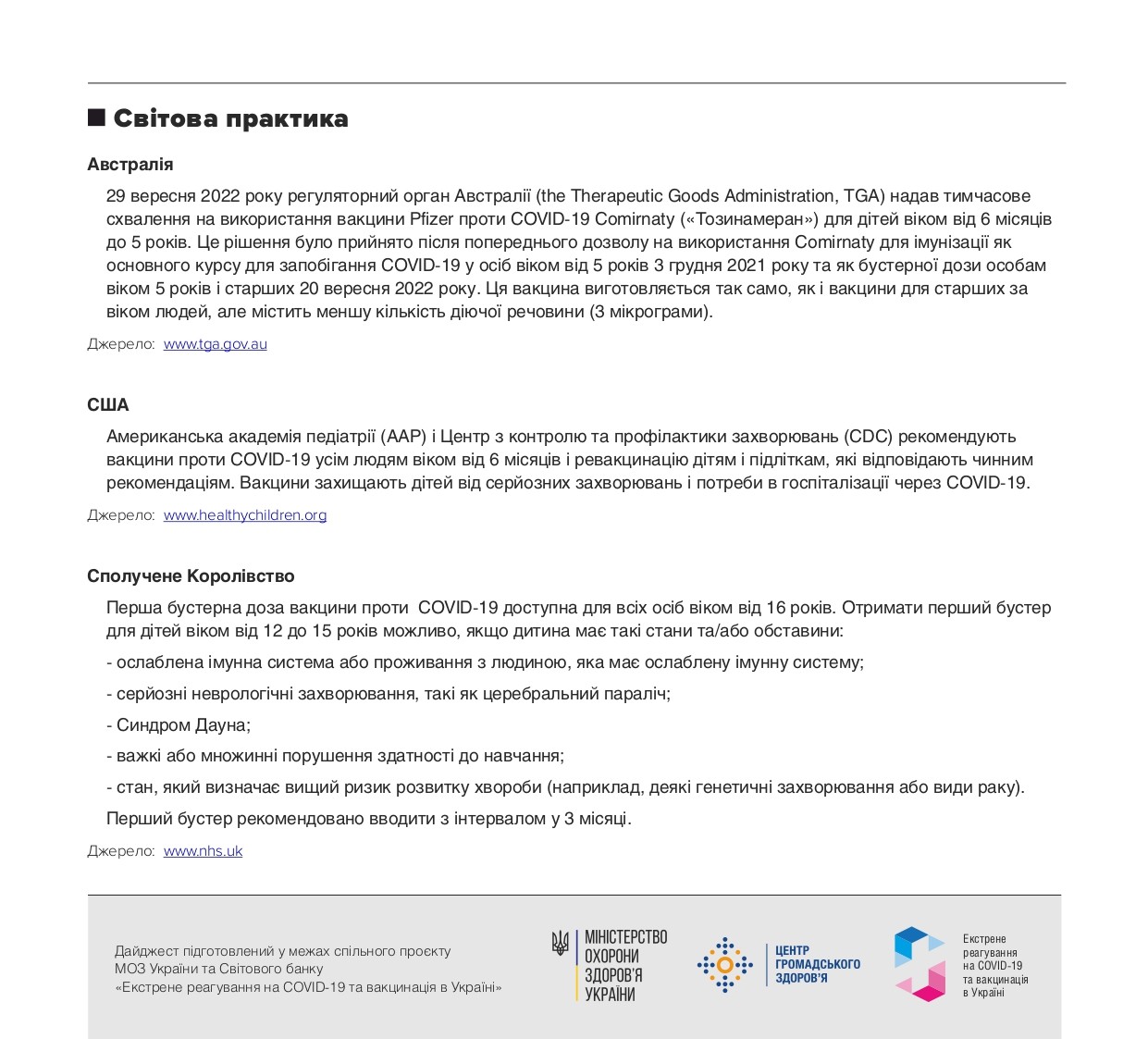 2-й випуск щотижневого дайджесту новин «COVID-19. Цифри і факти»