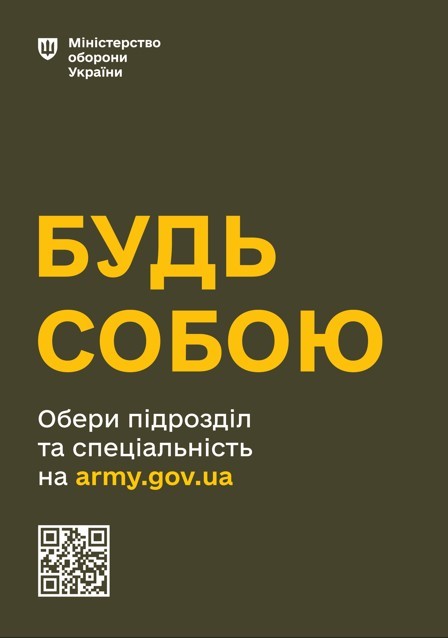 Обери підрозділ та спеціальність на army.gov.ua