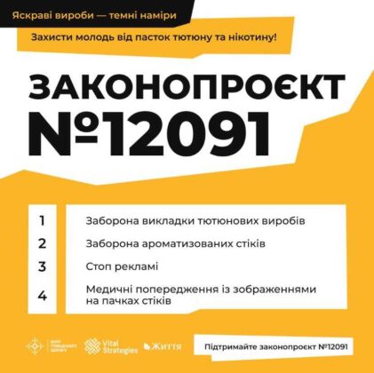 Захисти молодь від пасток тютюну та нікотину!