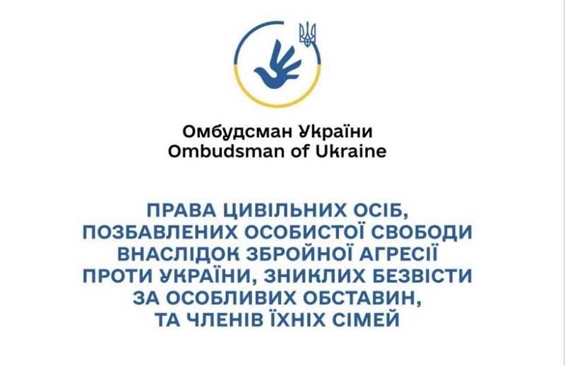 Права цивільних осіб, позбавлених особистої свободи внаслідок збройної агресії проти України, зниклих безвісти за особливих обставин, та членів їх сімей Права цивільних осіб, позбавлених особистої свободи внаслідок збройної агресії проти України, зниклих безвісти за особливих обставин, та членів їх сімей